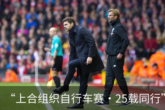 “上合组织自行车赛·25载同行”主题骑行活动举行