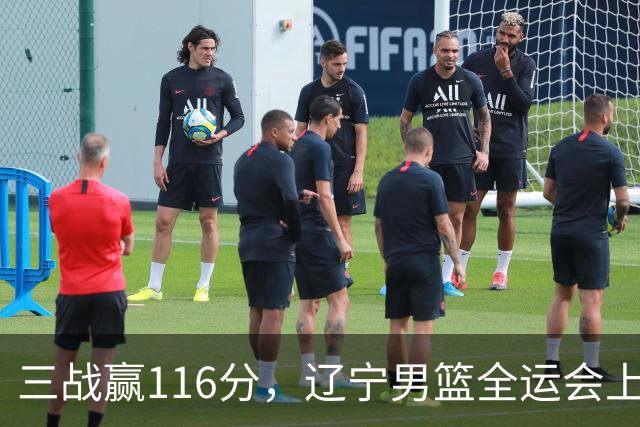 三战赢116分，辽宁男篮全运会上吊打对手，郭艾伦都扣篮了，冠军稳了吗？