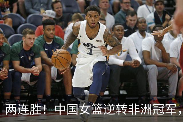 两连胜！中国女篮逆转非洲冠军，张子宇23+13，王思雨9+5+3