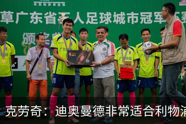 克劳奇：迪奥曼德非常适合利物浦 他既可以踢边锋也可以踢边前卫