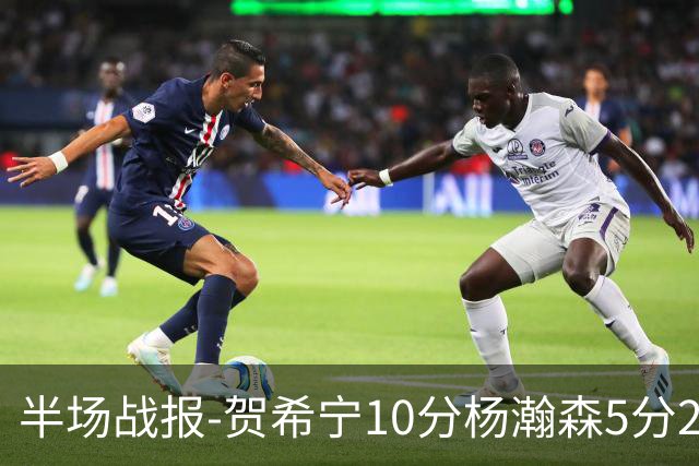 半场战报-贺希宁10分杨瀚森5分2犯 中国男篮10分落后日本