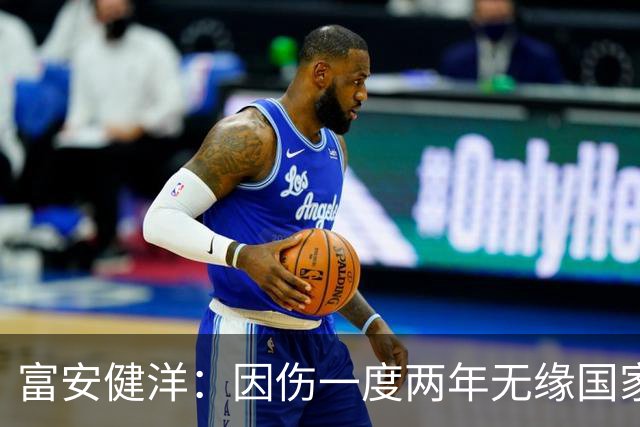 富安健洋：因伤一度两年无缘国家队还能踢世界杯，感恩森保一教练