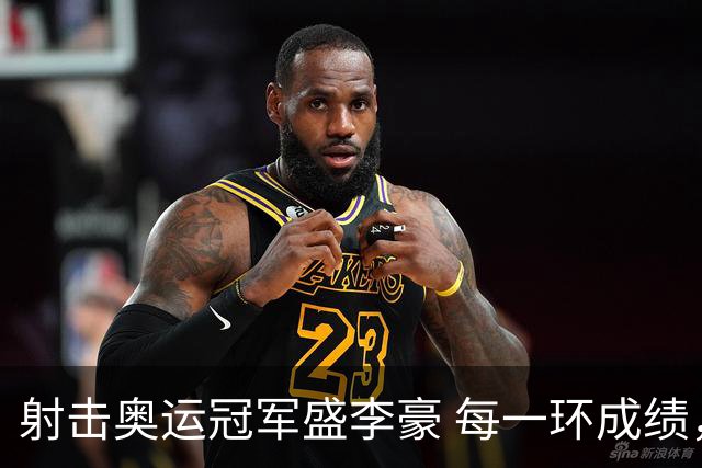 射击奥运冠军盛李豪 每一环成绩，都是汗水换来的
