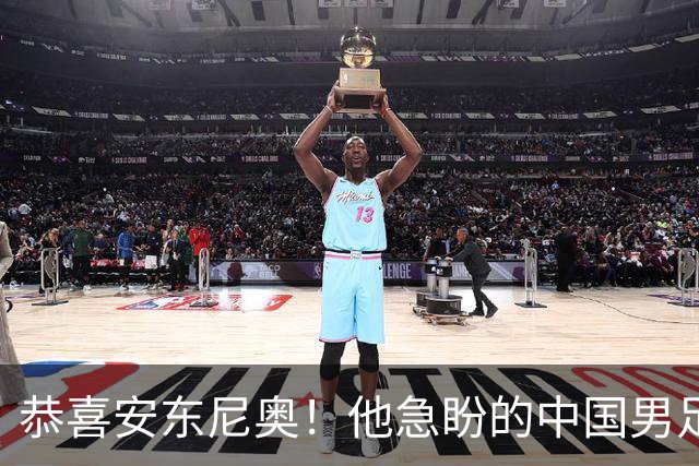 恭喜安东尼奥！他急盼的中国男足亚运队王牌，已正式伤愈复出