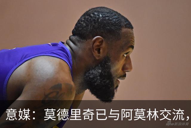 意媒：莫德里奇已与阿莫林交流，他表示自己要世界杯后再决定未来