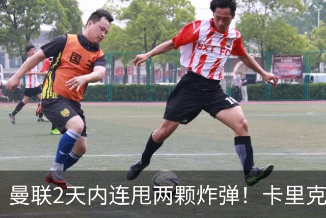 曼联2天内连甩两颗炸弹！卡里克锁死到2028，新主场终于拿到地了