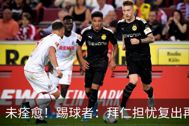 未痊愈！踢球者：拜仁担忧复出再次受伤，要求戴维斯不踢小组赛