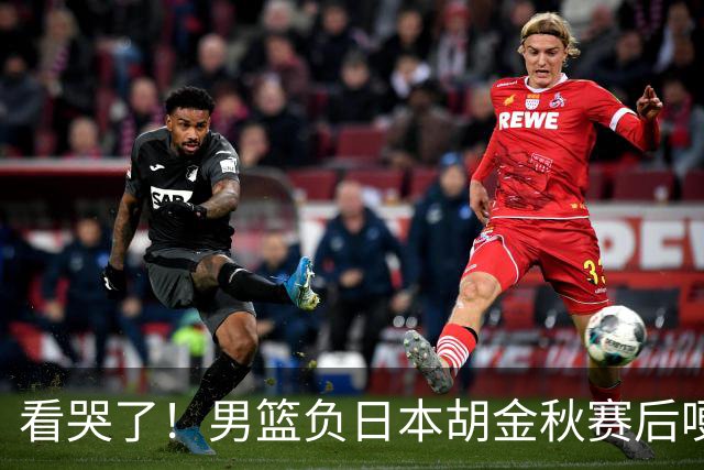看哭了！男篮负日本胡金秋赛后哽咽落泪，15+4全队最高仍拼命揽责，他已经做到极致
