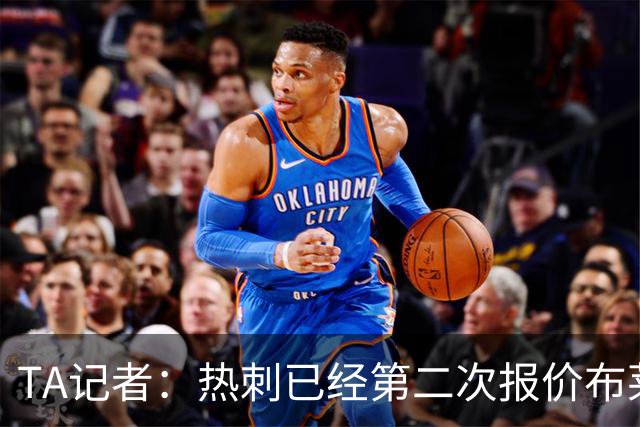 TA记者：热刺已经第二次报价布莱顿后卫范赫克，想买他顶替罗梅罗
